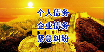 泗洪要账公司